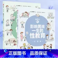 [正版]性教育启蒙 重要的性 影响男孩一生的性教育 心理生理篇和孩子谈性家庭性教育读本儿童青春期发育生理心理成长手册秘密