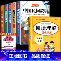 [6册 送考点]五年级上册必读+阅读理解 [正版]全套5册中国民间故事快乐读书吧五年级上册阅读的课外书必 非洲民间故事欧
