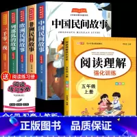 [6册 送考点]五年级上册必读+阅读理解 [正版]全套5册中国民间故事快乐读书吧五年级上册阅读的课外书必 非洲民间故事欧
