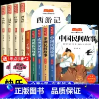 [9册 送考点]五年级上册+下册必读全套 [正版]全套5册中国民间故事快乐读书吧五年级上册阅读的课外书必 非洲民间故事欧