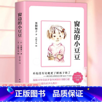 窗边的小豆豆 [正版]时代广场的蟋蟀原版二十一世纪出版社三四五年级阅读的课外书必非注音版经典书目麦克米伦世纪大奖小说适合