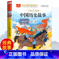 中国历史故事 [正版]一只想飞的猫彩图注音版二年级上册必课外书小鲤鱼跳龙门小狗的小房子小学生课外阅读书籍孤独的小螃蟹快乐