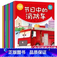 车车认知大画书2 (全8册) [正版]工程车认知图画书全套6册儿童绘本3一6岁睡前故事书 小脚鸭幼儿园绘本阅读关于车的铲