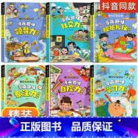 [6册]规矩礼仪+社交力+自控力+领导力+专注力+学习力 [正版]抖音同款漫画趣味规矩礼仪与社交力启蒙书 儿童趣味百科全