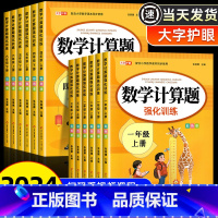 数学计算题 一年级上 [正版]小学生数学计算题应用题强化训练一年级二年级上册三四五六小升初下册人教版小学阅读理解同步作文