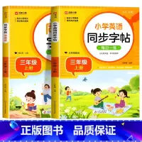 [三年级上册]英语字帖+语文字帖 小学三年级 [正版]三年级上下册英语字帖练字帖小学生人教版 小学生3年级上下册练字帖英