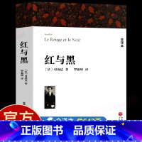 [正版]红与黑 司汤达著 原著全译本中文版无删减完整版 带注释附插图红与黑书 世界经典文学名著外国小说 初中生高中生课