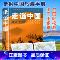 [正版]中国地图出版社走遍中国2024年新版中国旅游地图册自驾游地图全国交通公路网景点自助游攻略旅行线路图攻略书籍自驾