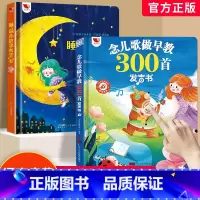 [2册]儿歌300首+睡前小故事点读发声书 [正版]睡前小故事有声书 会说话的早教点读发声书儿童3一6岁365夜睡前故事