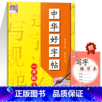 一年级上册 [正版]中华好字帖小学生语文上下册同步练字帖写好中国字正楷临摹儿童硬笔楷书一二三四同步练字帖课课练控笔训练五