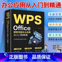 [2册]WPS教程书籍+零基础学电脑 [正版] WPS Office教程书籍wps表格办公应用从入门到精通word ex