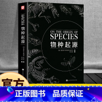 [正版]精装完整版物种起源达尔文著的书籍原版生物信息学图解生物学遗传学科学进化论科学与自然青少年中小学生版成人阅读插图