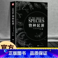 [正版]精装完整版物种起源达尔文著的书籍原版生物信息学图解生物学遗传学科学进化论科学与自然青少年中小学生版成人阅读插图
