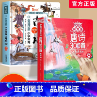 [2册]必背古诗词+唐诗三百首点读发声书 [正版]会说话的小学常背古诗词75+80首 幼儿早教点读发声书小学生必阅背古诗