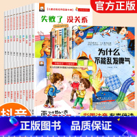 [全30册]宝宝为什么+反霸凌+逆商培养 [正版]宝宝为什么一定要上学全10册为什么不能系列教育绘本儿童情绪管理与性格培
