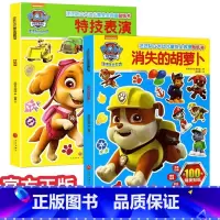 [汪汪队立大功]贴纸书 全2册 [正版]公主换装贴纸书专注力训练0到3岁到6岁以上时尚4岁贴画换装秀儿童玩具益智早教书全