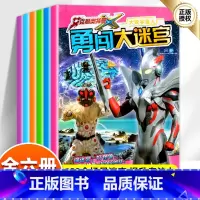 正版[全6册]奥特曼迷宫训练书 [正版]艾克斯奥特曼迷宫书勇闯大迷宫儿童专注力训练3-6-7以上岁赛罗英雄闯关大冒险全脑