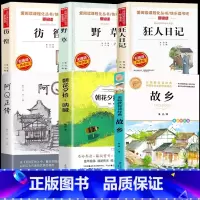 [全6册]鲁迅经典作品全集 [正版]故乡鲁迅原著 六年级阅读的课外书必小学生读本和朝花夕拾狂人日记初一七年级小升初课外阅