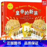 皇帝的新装 [正版]硬壳绘本3–6岁国际大奖绘本适合大班幼儿园阅读绘本4一6岁小中班启蒙早教书情绪管理与性格培养2-3岁