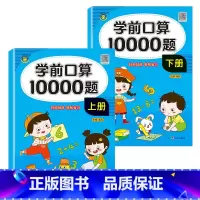 [一年级上册+下册]口算10000道 [正版]幼小衔接10000道口算题卡数学口算天天练人教版同步练习册计算题小学专项练