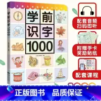 学前识字1000字 [正版]宝宝学前识字1000 幼儿启蒙看图识字大全3-6岁幼儿园早教儿童幼小衔接入学准备升学一年级宝