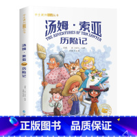 [彩图注音版]汤姆·索亚历险记 [正版]汤姆索亚历险记 彩图注音版 马克吐温的书原著小说 一年级阅读课外书必二年级读三年