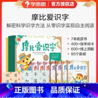 [学而思]摩比爱识字(全7册) [正版]学而思思维导图速记1000字 2-8岁幼小衔接一年级上下册思维导图速记汉字识字工