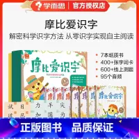 [学而思]摩比爱识字(全7册) [正版]学而思思维导图速记1000字 2-8岁幼小衔接一年级上下册思维导图速记汉字识字工