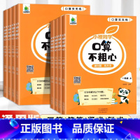 [上册+下册]口算不粗心 小学一年级 [正版]2024春新版小橙同学口算不粗心一年级二年级三四年级上册下册数学口算题卡计