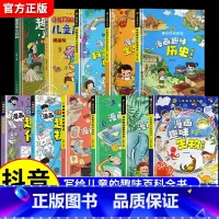 [全11册]漫画趣味物理化学+地理生物+语文数学+历史生命+趣味百科+科学实验 [正版]抖音同款漫画趣味物理化学数学启蒙