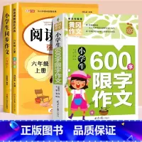 [六年级上册]同步作文+600字作文+阅读理解+同步字帖 小学六年级 [正版]六年级同步作文上册+下册人教版 六6年级下