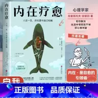 [2册]停止内耗+停止乱想 [正版]内在疗愈 豆瓣9分心理学家 停止精神内耗如何停止胡思乱想 情绪管理迷茫焦虑疏导自救
