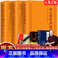[正版]全3册曾仕强经典语录+人际关系+情绪管理罗浮山国学院著纪念国学巨匠曾仕强语录汇编感受国学大师谆谆教诲的大家风范