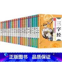 儿童国学经典书籍 彩图注音 [正版]儿童国学经典书籍全套20册小学生三字经弟子规论语书声律启蒙笠翁对韵百家姓孙子兵法三十
