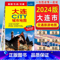 [正版]2024新版大连市旅游地图CITY城市城区图 辽宁省交通旅游图 自助游自驾游公交地铁景点医院旅馆全图大比例中国