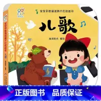 儿歌 [正版]古诗书幼儿早教撕不烂纸板书 宝宝书本早教儿童古诗书0-1-2-3岁宝宝益智启蒙书籍唐诗古诗词注音版 婴幼儿