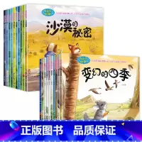[全20册]奇妙的科学 [正版]奇妙的科学全套儿童绘本3一6岁读物经典必读幼儿园老师2-4一5-6小班中班大班幼儿科普故
