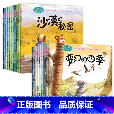 [全20册]奇妙的科学 [正版]奇妙的科学全套儿童绘本3一6岁读物经典必读幼儿园老师2-4一5-6小班中班大班幼儿科普故