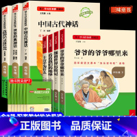 [全套7册]四年级上册+四年级下册全套 [正版]全套4册 细菌世界历险记四年级下册课外书必读三阶梯快乐读书吧爷爷哪里来看