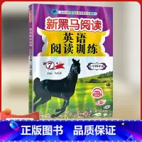 英语阅读训练 小学四年级 [正版]新黑马阅读英语阅读训练4四年级通用版小学生阶梯训练第七次修订版小学生同步拓展专项训练小
