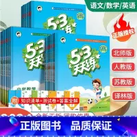 [天天练+全优卷6本套装]语文人教+数学人教+英语人教 四年级下 [正版]新版53天天练四年级上册语文数学英语书同步训练