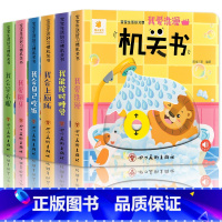 [全套6册]宝宝好习惯机关书 [正版]宝宝手指推拉书机关书婴儿早教绘本好玩的洞洞书0-1到2岁一3-岁儿童书籍适合一岁半