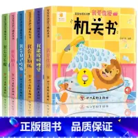 [全套6册]宝宝好习惯机关书 [正版]宝宝手指推拉书机关书婴儿早教绘本好玩的洞洞书0-1到2岁一3-岁儿童书籍适合一岁半