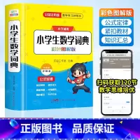 小学数学词典 小学通用 [正版]木叉教育小学1-6年级数学公式定律手册彩图版 数学词典 小学生通用数学知识定义大全辅导书