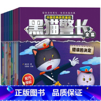 [全12册]黑猫警长(注音版) [正版]恐龙王国童话全套20册 儿童绘本3一6恐龙故事绘本情绪管理与性格培养亲子早教故事