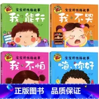 [全套4册]宝宝好性格故事1 [正版]全套四册大图大字彩图注音 宝宝咿呀学说话儿歌童谣谜语绕口令成语故事 幼儿儿童故事书