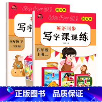 [4年级上册+下册]英语写字课课练 [正版]四年级上册英语同步练字帖人教pep版国标体小学生4年级上学期英语单词练习字帖