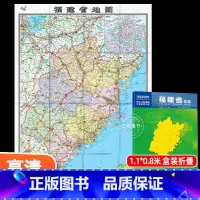 [正版]中国地图出版社2024年新版 福建地图 盒装 政区交通图 约1.1米中国地图中图社分省系列纸图装饰画挂画墙贴