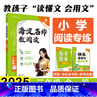 ✌海淀名师教阅读80篇 小学一年级 [正版]2024版海淀名师教阅读80篇小学三年级阅读训练四年级五六一二语文课外阅读理
