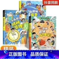 [全3册]漫画趣味心理学+安全保护+时间管理 [正版]抖音同款儿童趣味百科全书漫画版趣味经济学启蒙书自控力心理学小学生时